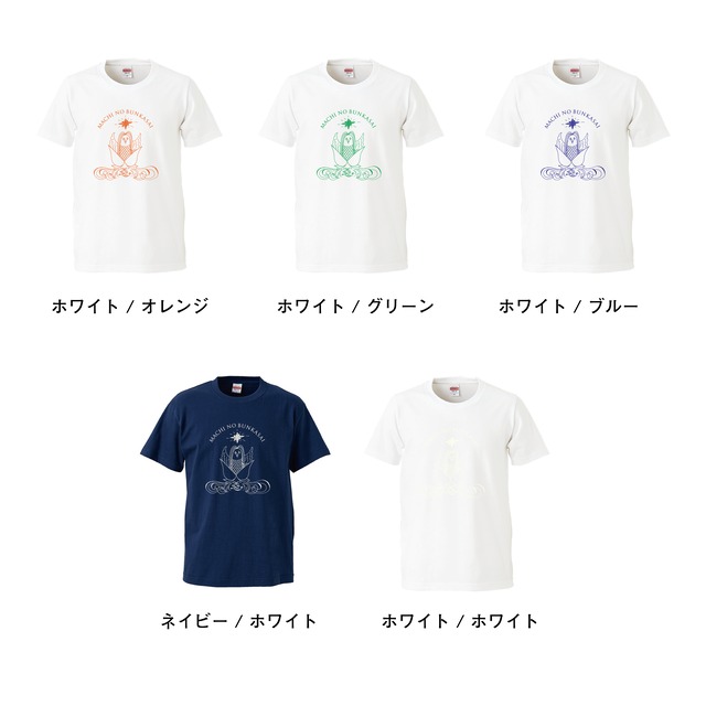 マチノブンカサイオフィシャルTシャツ〈大神慶子デザイン〉 / マチノブンカサイ2020 | 縁之場商店
