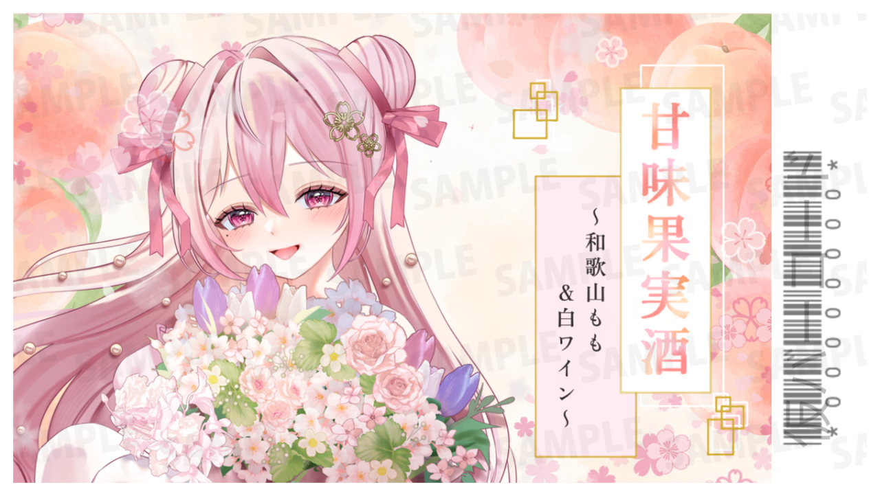 【欲張りプラン】バーチャル物産展 祝い酒 和歌山もも&白ワイン【第1陣】【10/9~10/19販売】