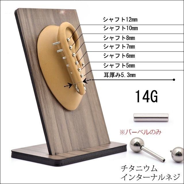 アレルギーフリー 14G用 ※バーベルのみ※ ハイグレードチタン