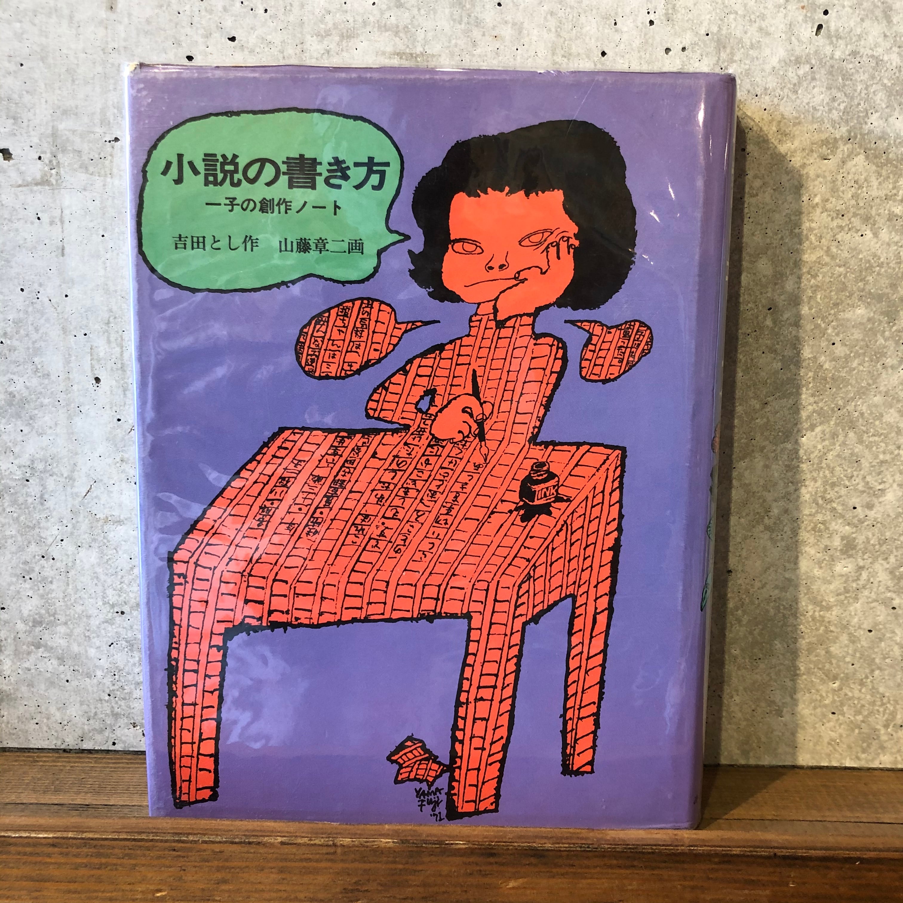 小説の書き方 | maintent