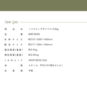 ノンスリップダンベル2.0㎏ WBF303N