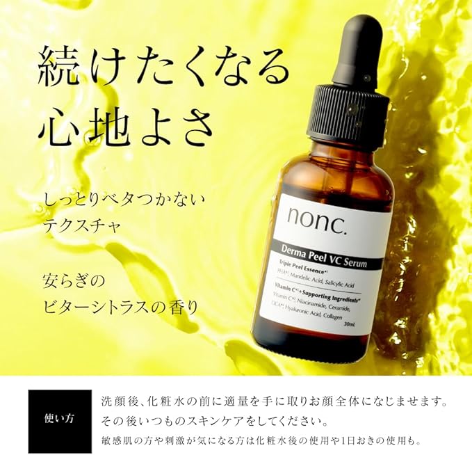 nonc (ノンク) 毛穴ケア 導入美容液 ピーリング 美容液 ダーマピールVC