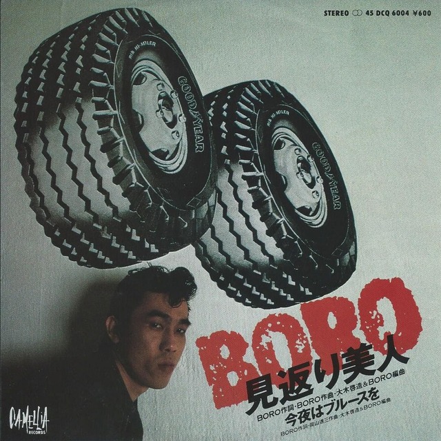 [7"]	見返り美人／BORO