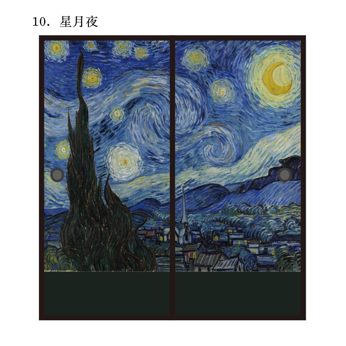 油彩画 星月夜の道 約40x50cm 世界の名画 ふすま紙 ゴッホ 星月夜 2枚1組 水で貼るタイプ 幅91cm×長