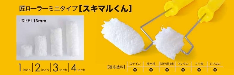 高品質 低価格 ローラー ミニタイプ スキマルくん ホリコー 1
