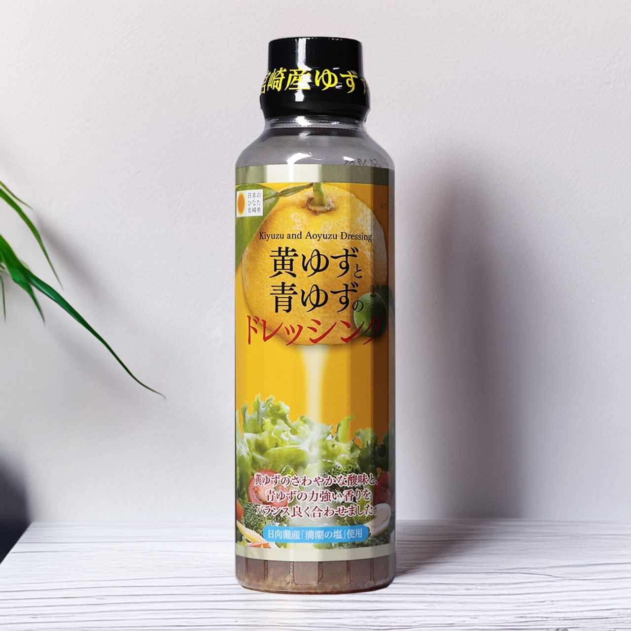 黄ゆずと青ゆずのドレッシング２８０ｍｌ