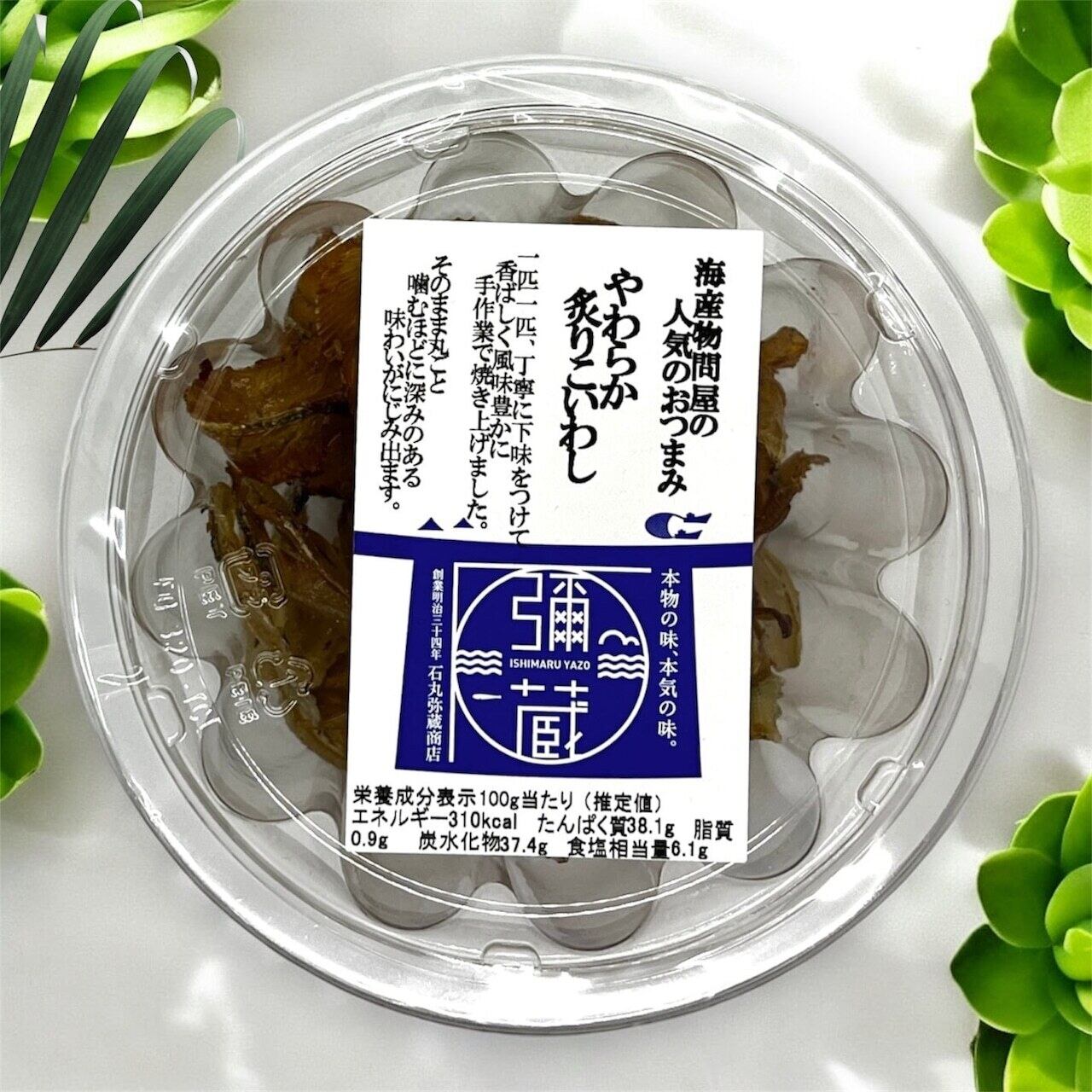 【酒肴珍味】やわらか炙り「こいわし」