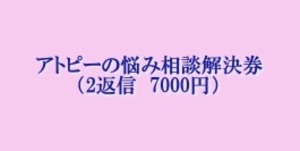 １か月聴き放題相談パック　Line＠＆メール相談