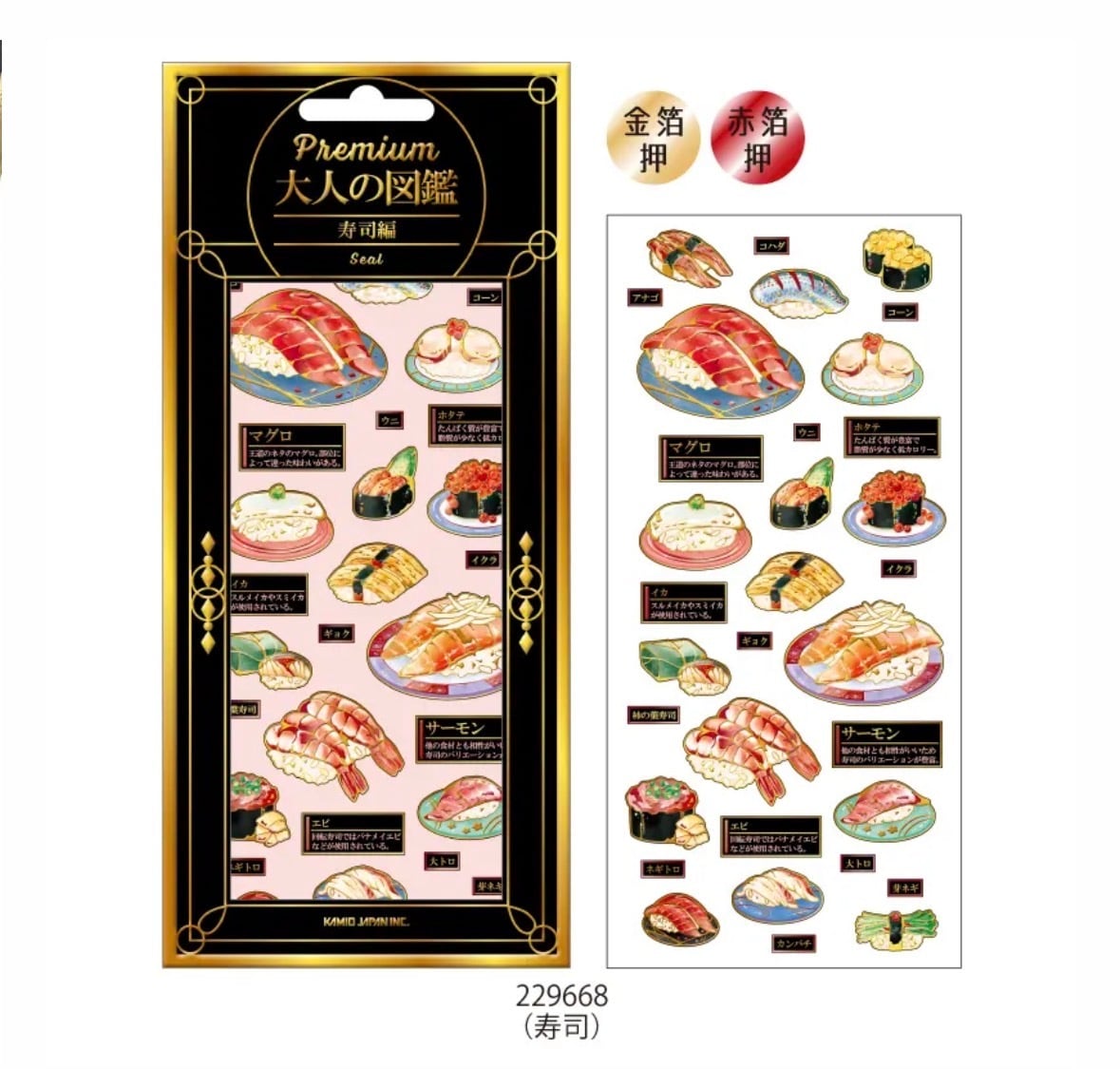 premium 大人の図鑑  シール 大人の図鑑premium 単品 | シールステーション