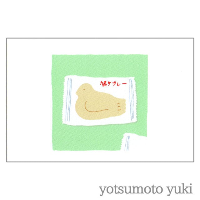 ポストカード - ハトのお菓子 - ヨツモトユキ - no19-yot-06