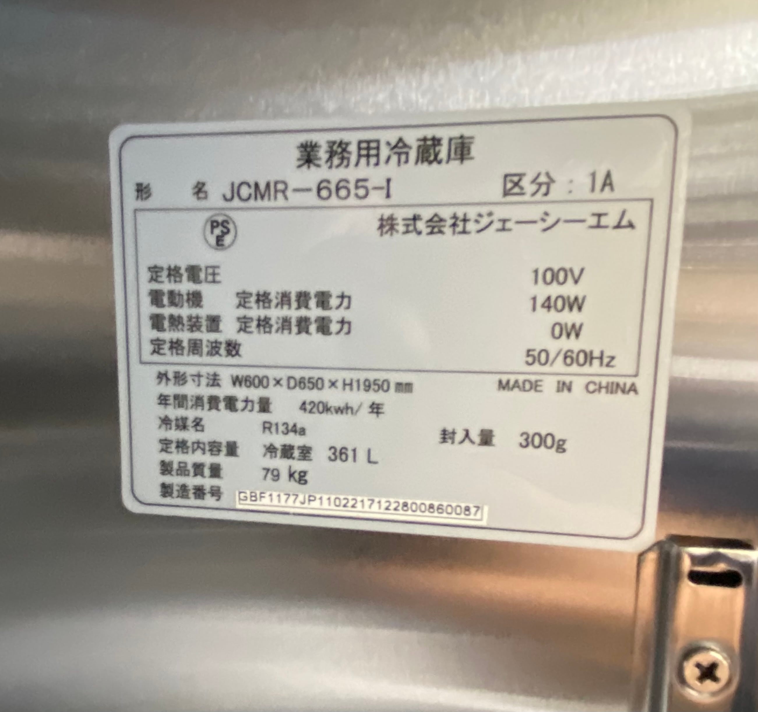 JCM 業務用冷蔵庫 JCMR-665-I | セイユー株式会社オンラインショップ JCM 業務用冷蔵庫 JCMR-665-I | セイユー株式会社オンラインショップ