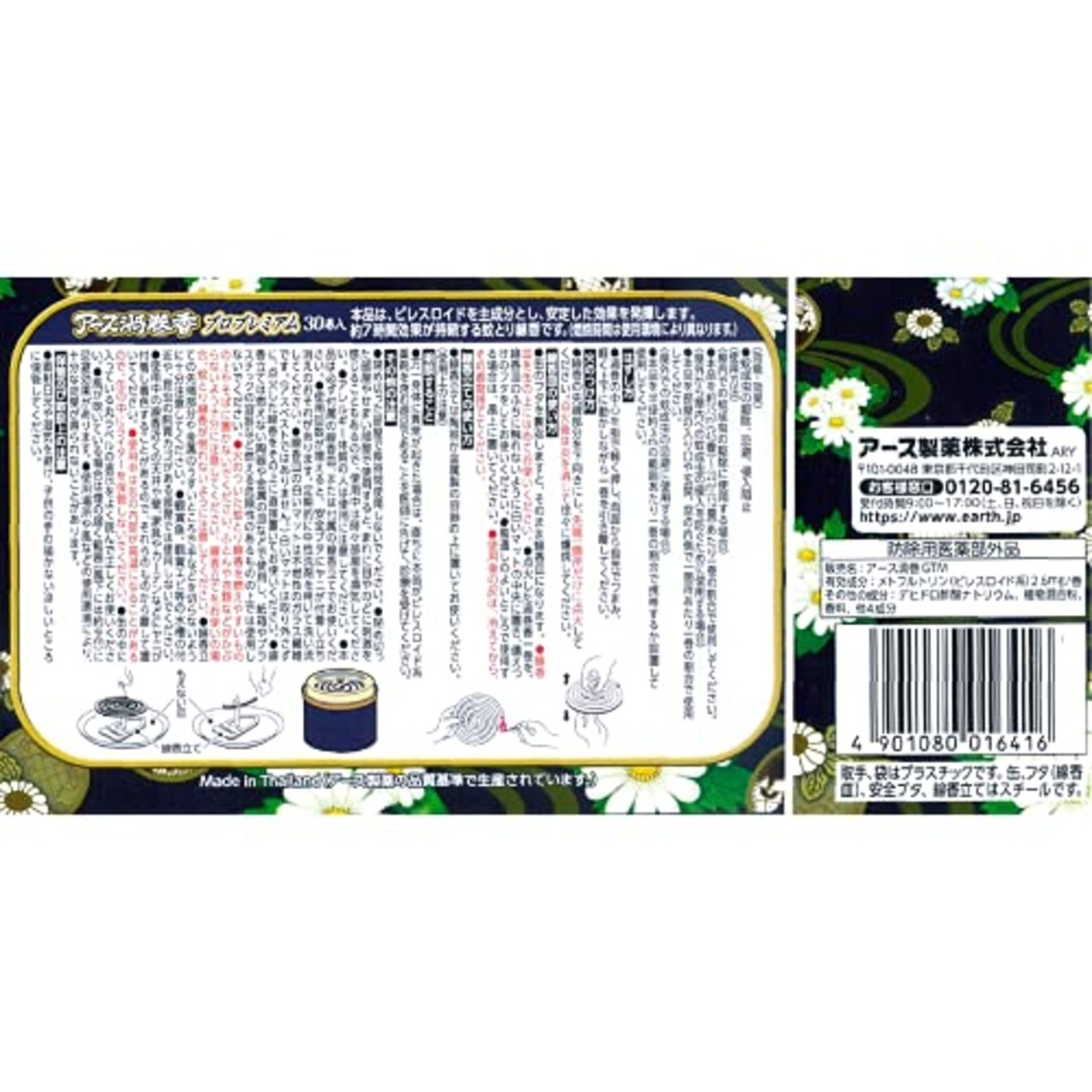 アース渦巻香 蚊とり線香 プロプレミアム 30巻缶入 虫よけ 蚊取線香 蚊 駆除 忌避 長時間 屋内 屋外 蚊よけ 蚊とり 侵入 対策 防除用医薬部外品