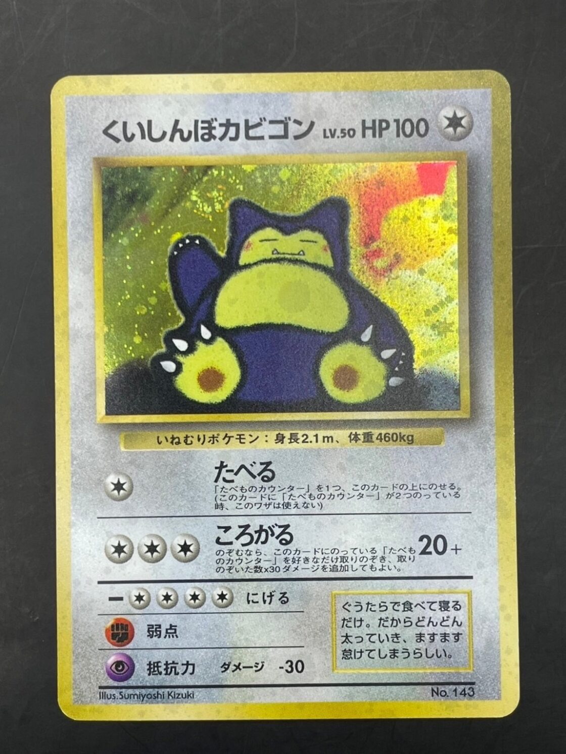 くいしんぼカビゴン プレゼントカード