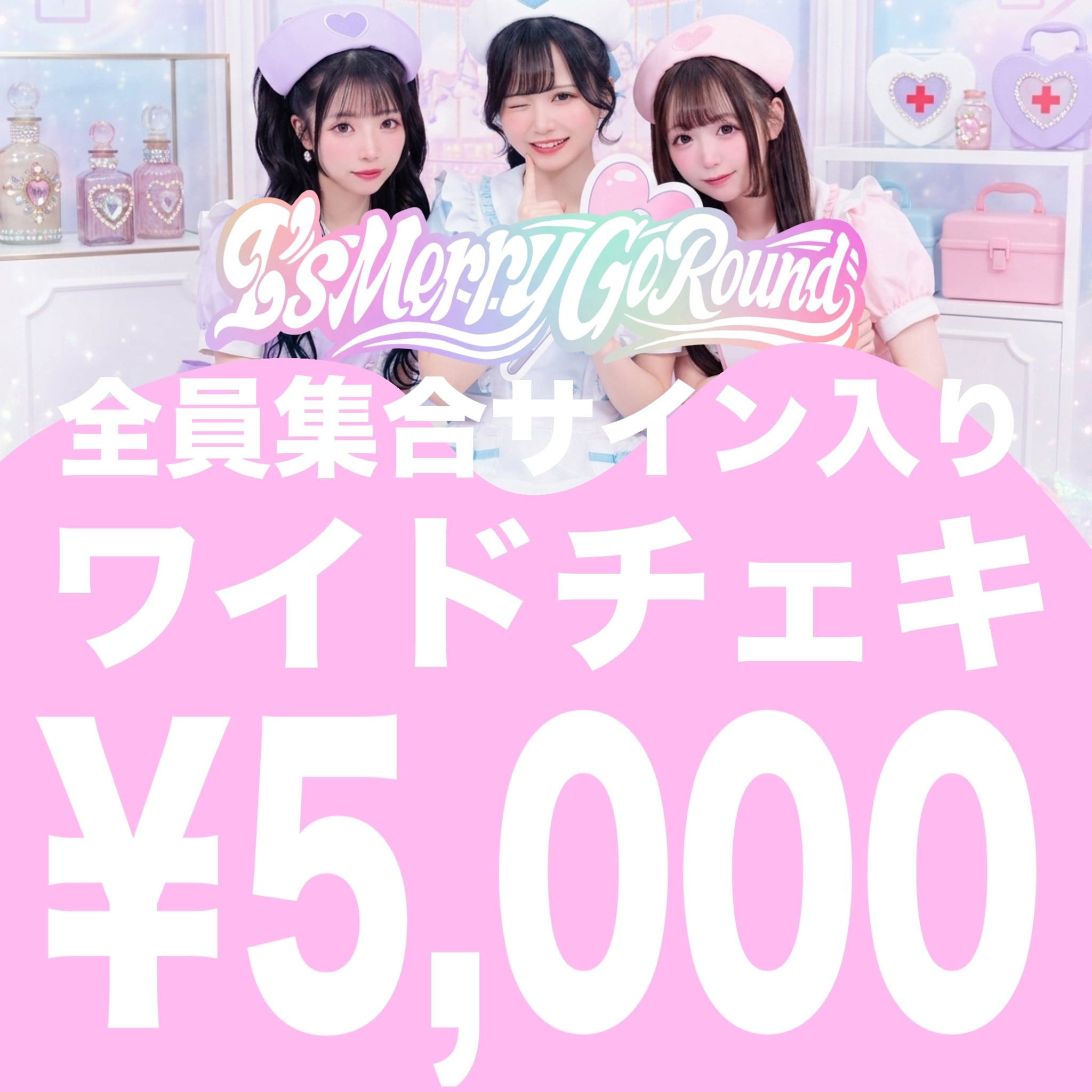 オンライン特典会 | YABACUBE ONLINE SHOP