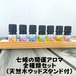 〈ネット限定〉京丹後七姫アロマ　コンプリート【無垢材ウッドスタンド付】