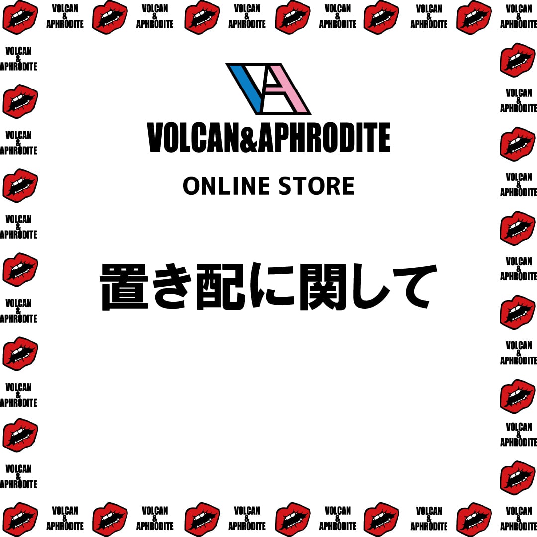 置き配に関して】 | VOLCAN&APHRODITE