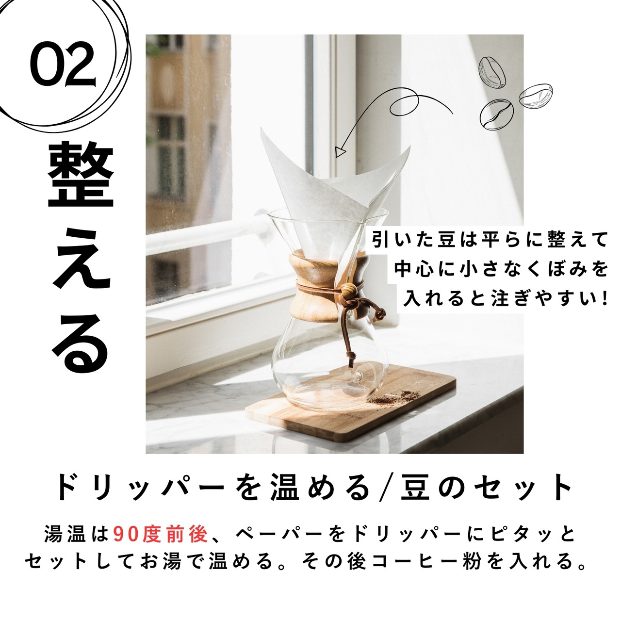 美味しいドリップコーヒーの淹れ方・画像3