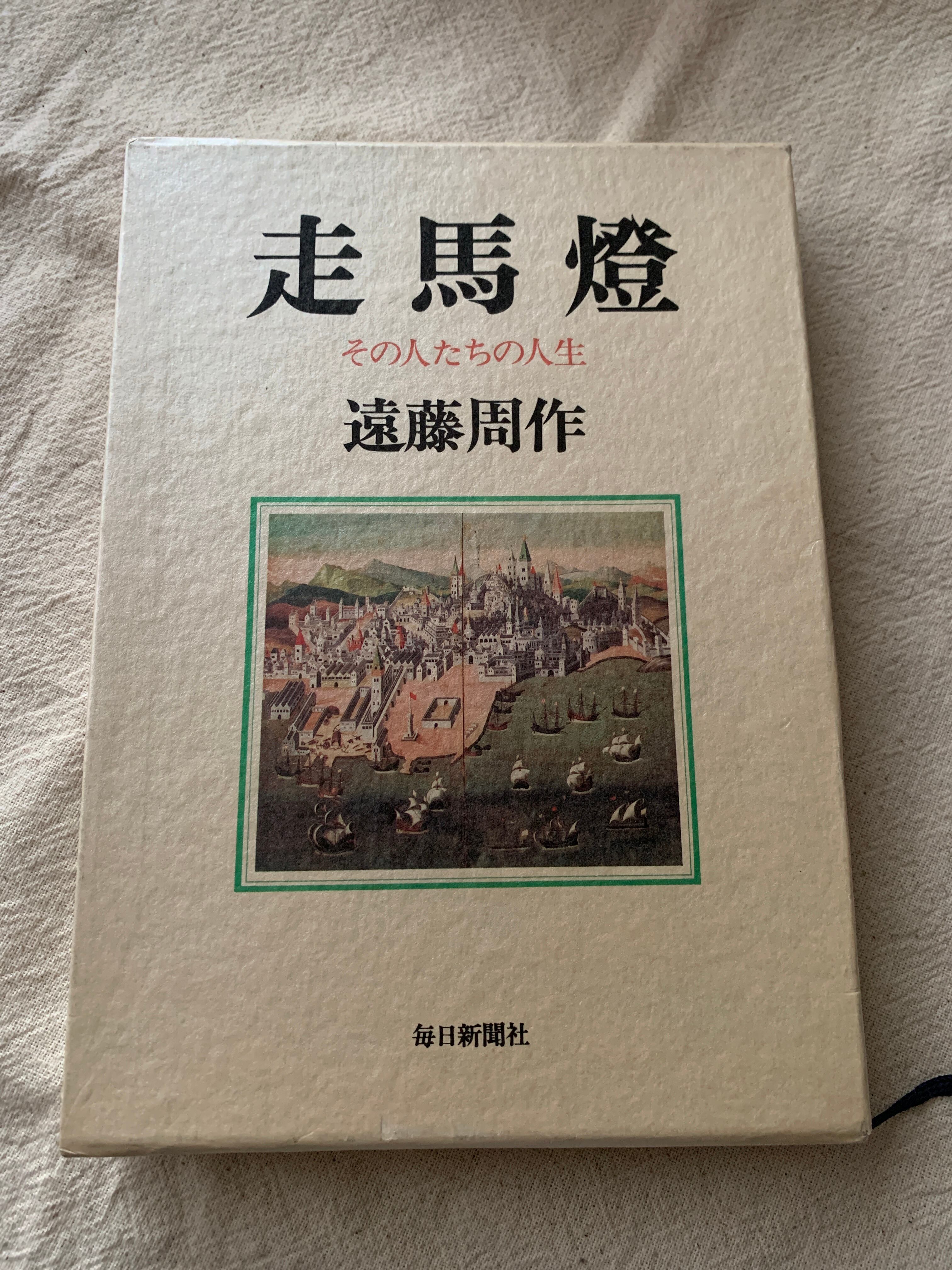 内なる辺境 / 安部公房 | アメノヒ古書店