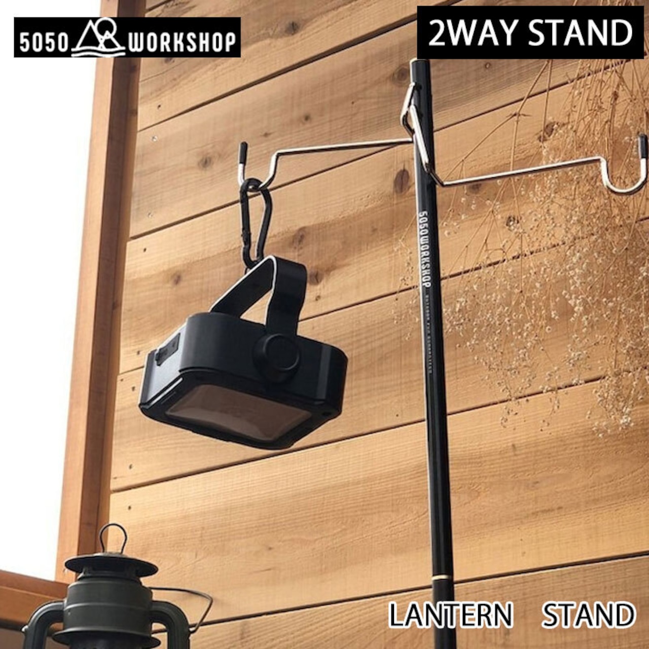 5050WORKSHOP (5050ワークショップ) 2 WAY STAND ランタンスタンド 2ウェイスタンド