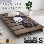 シングル ステージベッド KB-3066-S 幅100×奥行200×高さ13cm