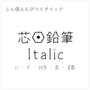 芯・鉛筆 Italic 5本set