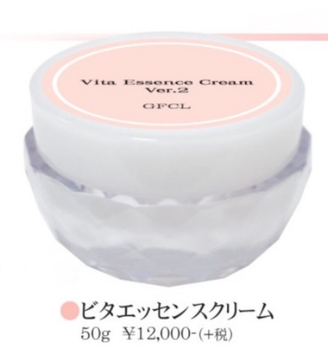 GFビタエッセンスクリーム 50g | PAY ID