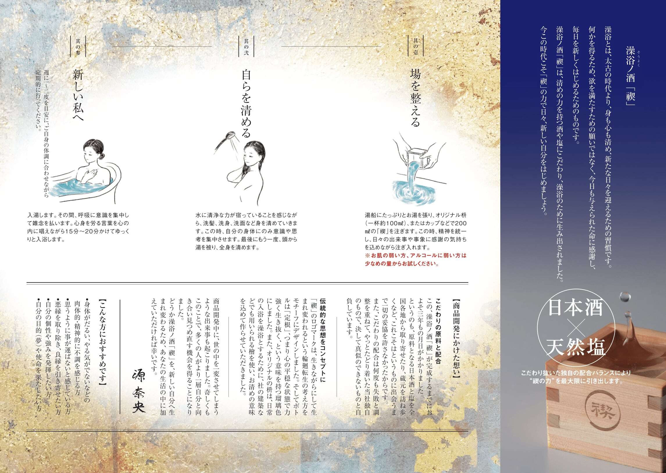 澡浴ノ酒「禊」 1800ml(1升瓶） | リプロのオンラインショップ