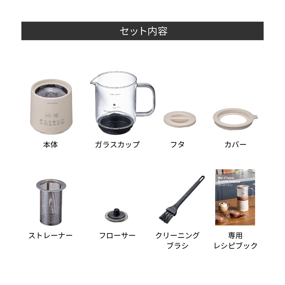 レコルト ホットチョコ ＆ ミルクフォーマー / クリームホワイト RMT-3
