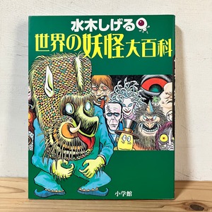 SHIGERU MIZUKI / World Monsters Encyclopedia