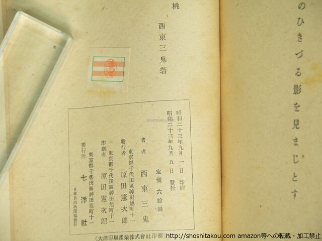 西東三鬼第一句集『旗』【昭和15年】希少 西東三鬼第一句集『旗』【昭和15年】希少