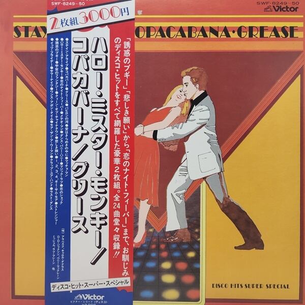 Various / Disco Hits Super Special [SWF-8249~50] - 画像1