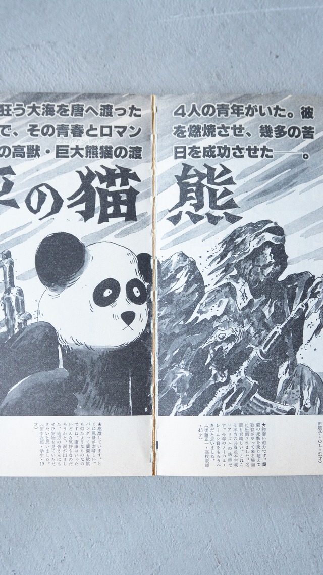 "妄想映画館" vintage Book