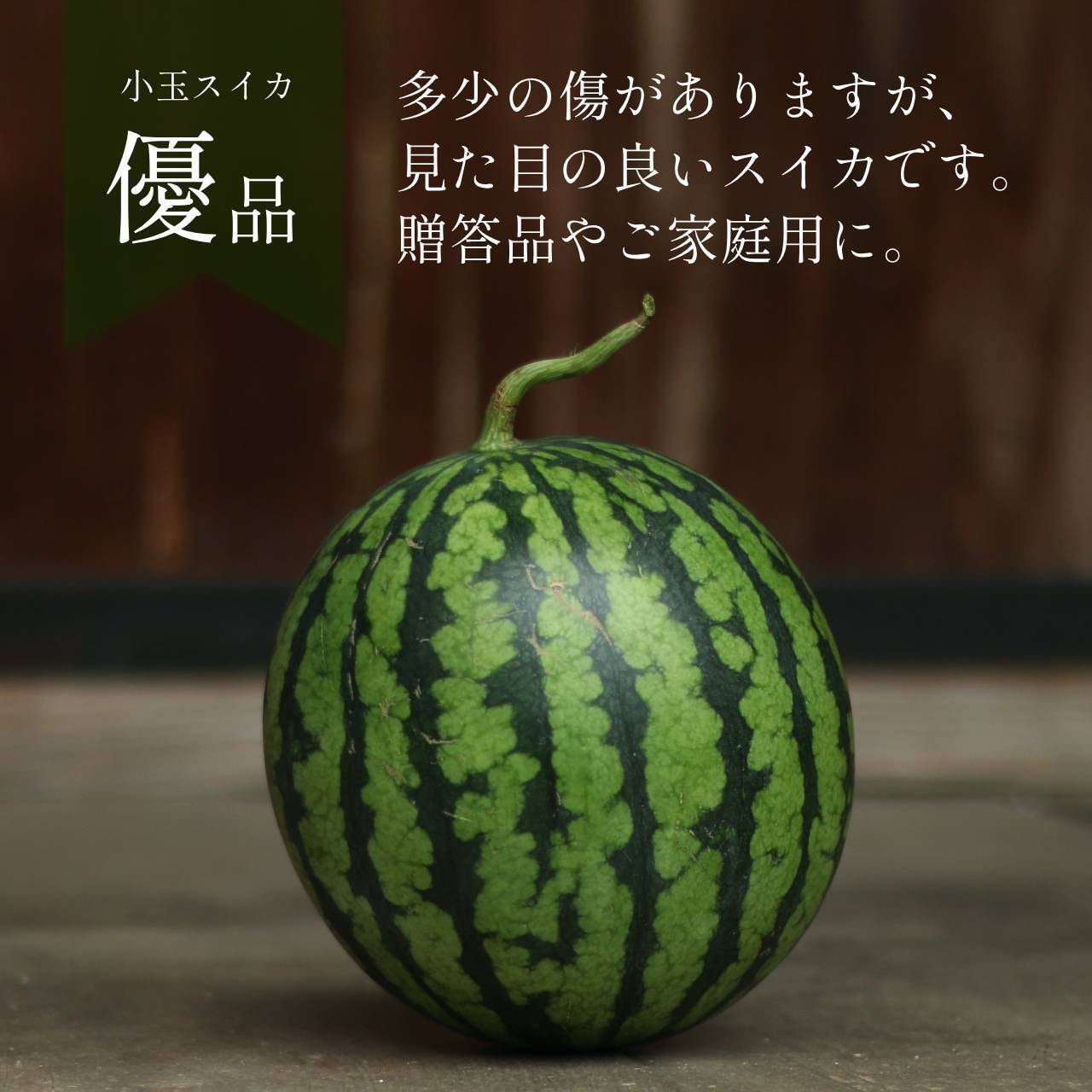 予約注文限定10%オフ!【R8年度】農家直送 雪国スイカ 小玉5玉 良品 ご家庭用に◎