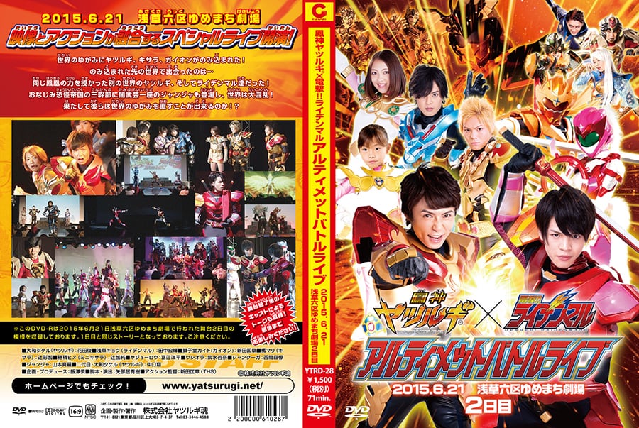 DVD-R『鳳神ヤツルギ×電撃!!ライデンマル アルティメットバトルライブ