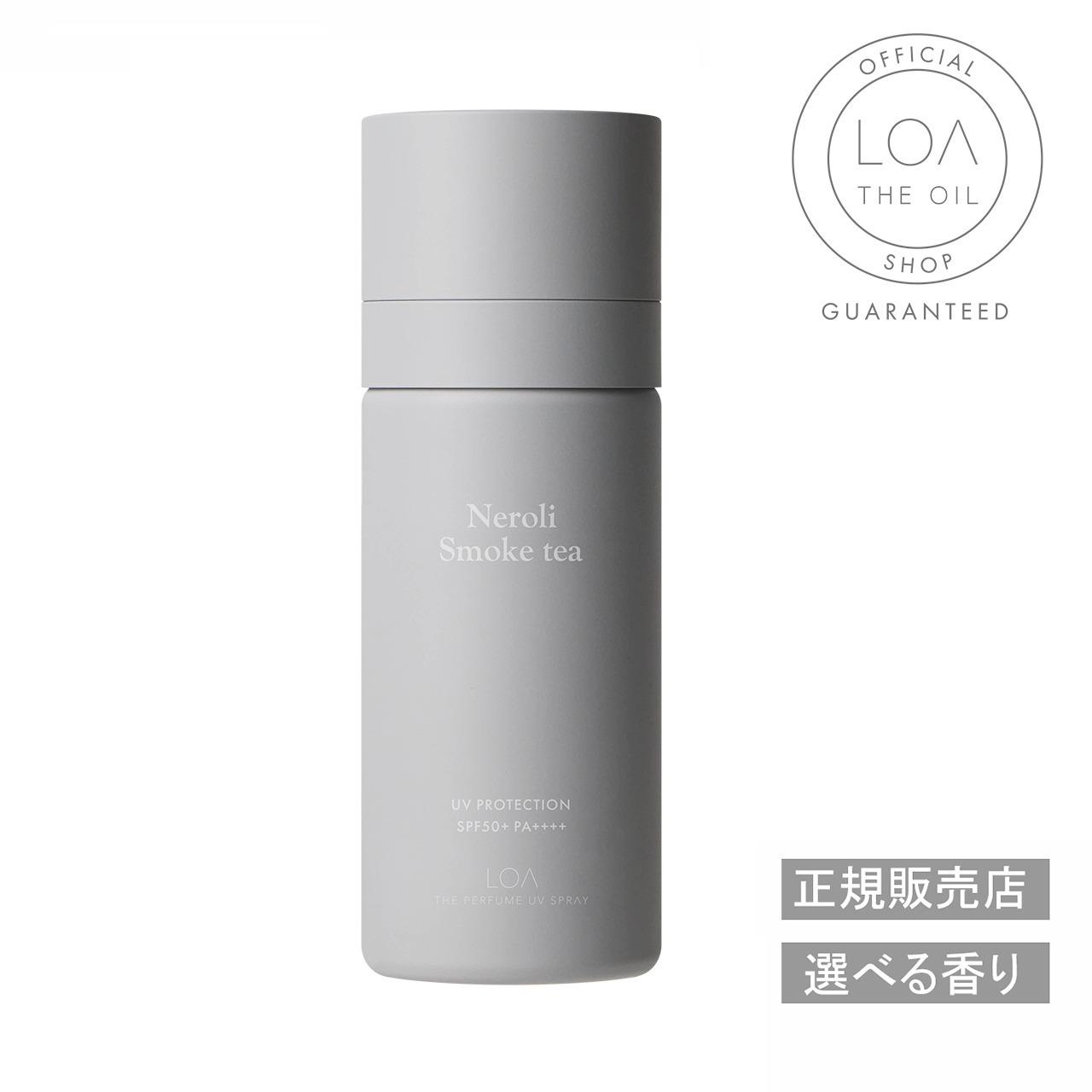 【LOA THE Perfume ロアUVスプレー/正規販売店】Neroli Smoke tea（ネロリスモークティー ）ロアザオイル/ロアオイル/日焼け止め