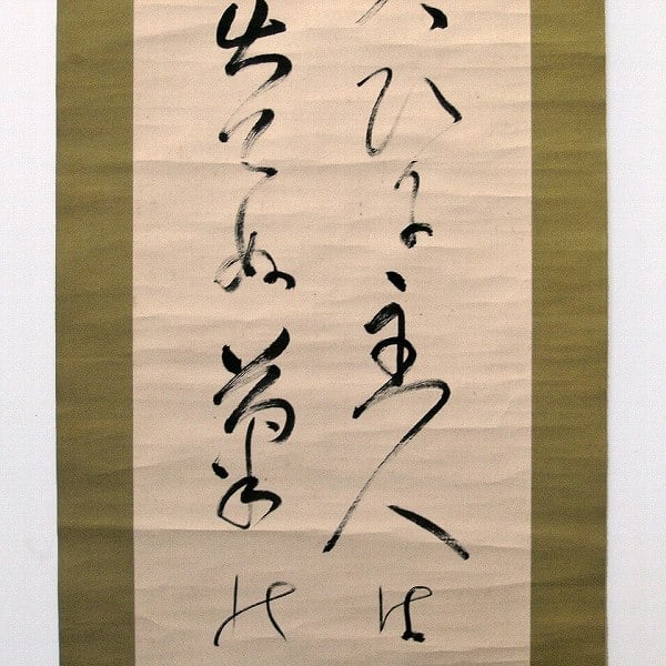 大町桂月の書・掛け軸・No.160929-02・梱包サイズ60 | リサイクル