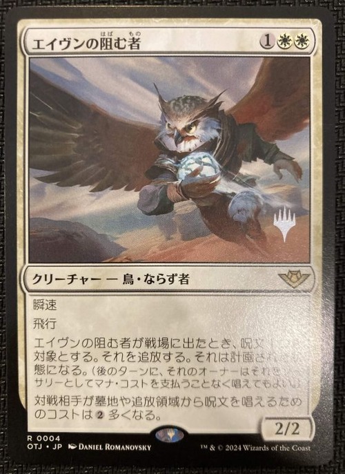 MTG《エイヴンの阻む者/Aven Interrupter》日本語 プロモスタンプ付 Foil