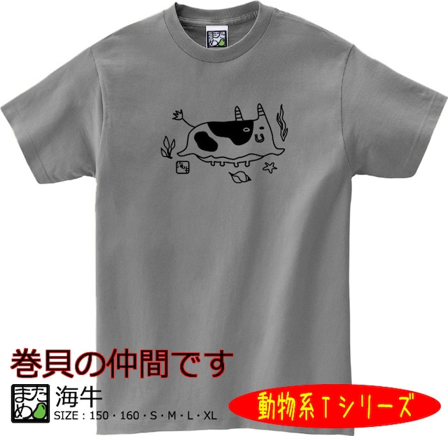 【おもしろ動物系Tシャツ】海牛