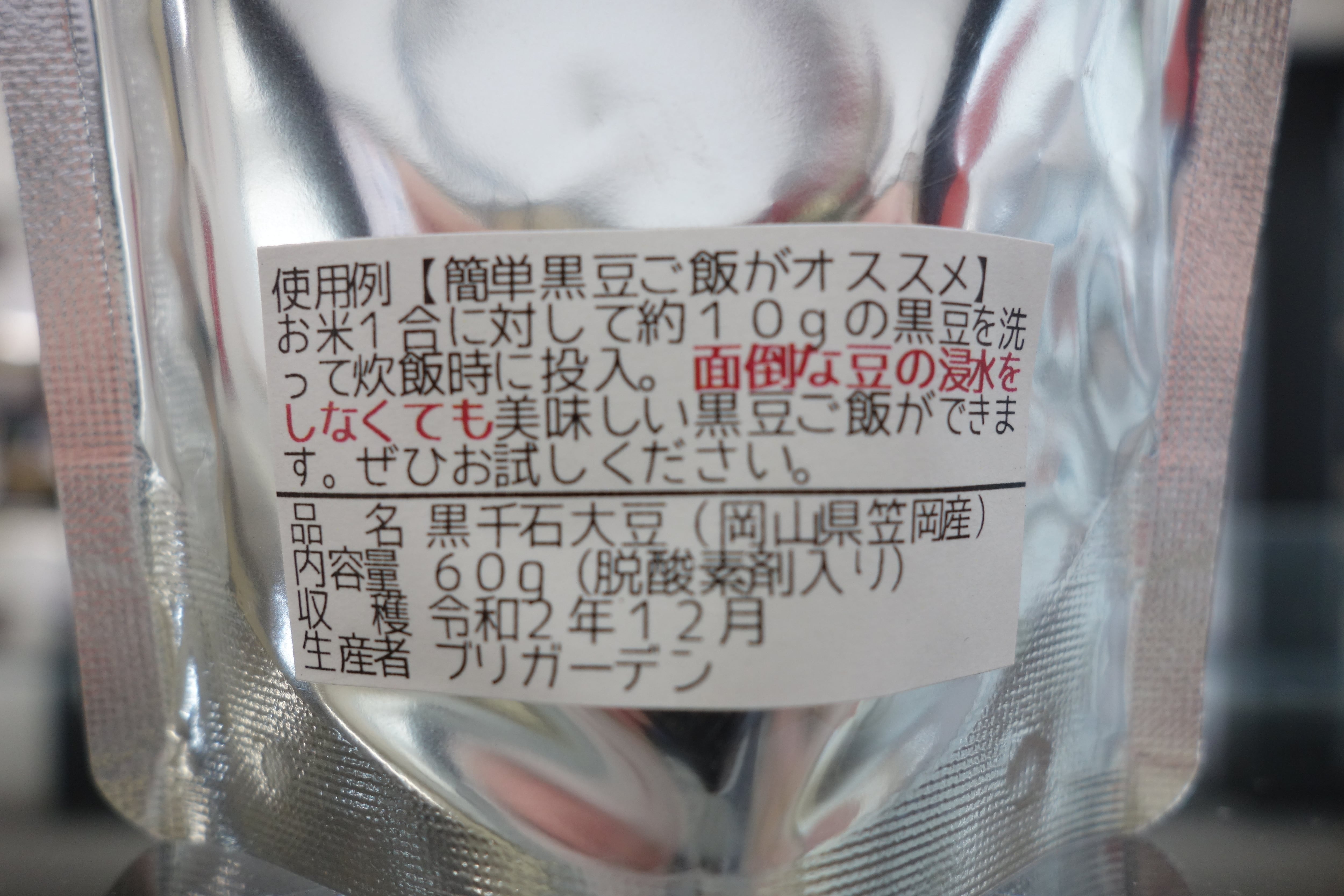 黒千石大豆 | harevaja