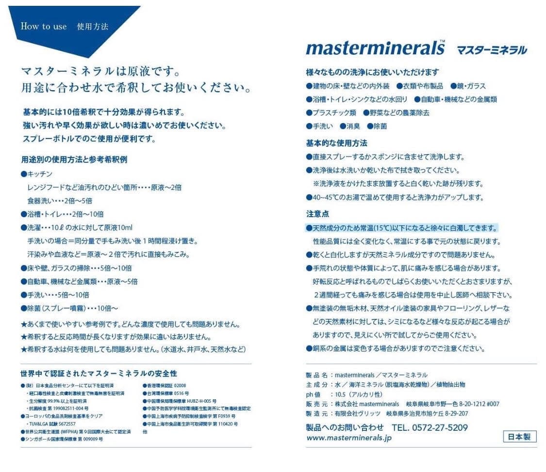 masterminerals（マスターミネラル） 洗剤 無添加 無害 100%天然成分