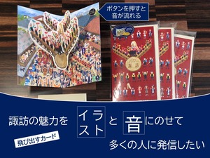 ソノリティカード　穴山の大曲り