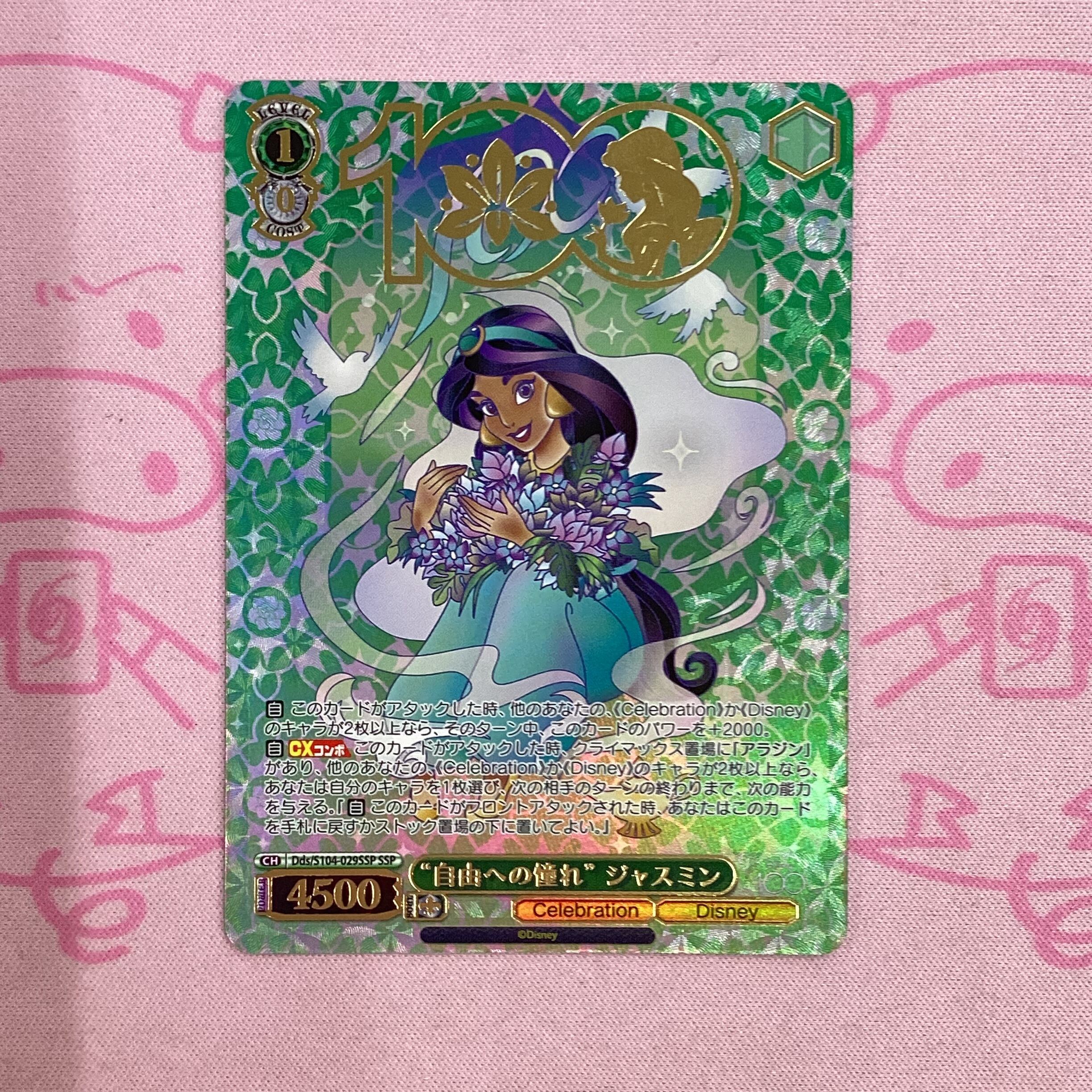 【美品】自由への憧れ ジャスミン SSPサイン