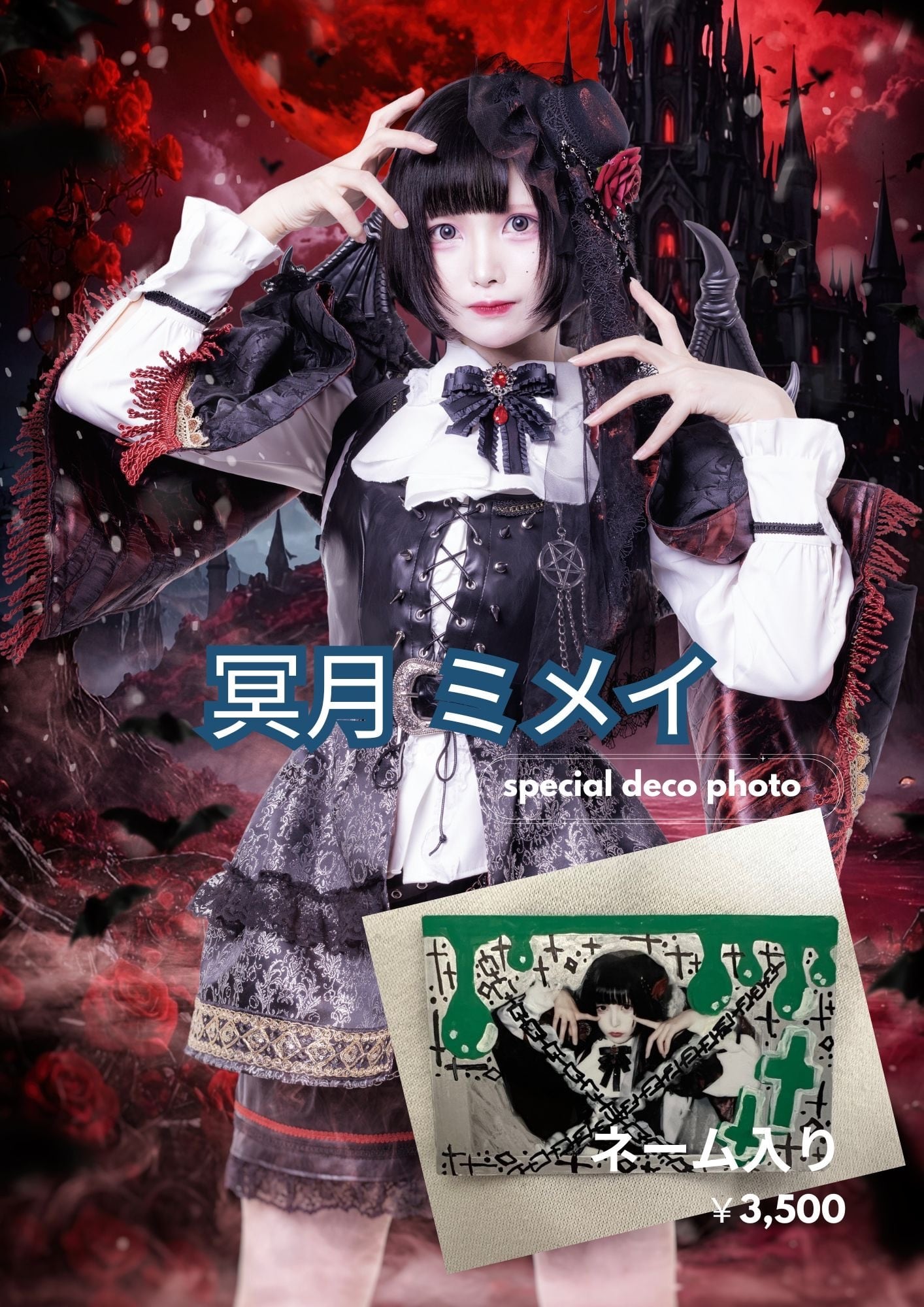 名前入り】ミメイ1stアー写撮影時デコチェキ | Mercury Lab