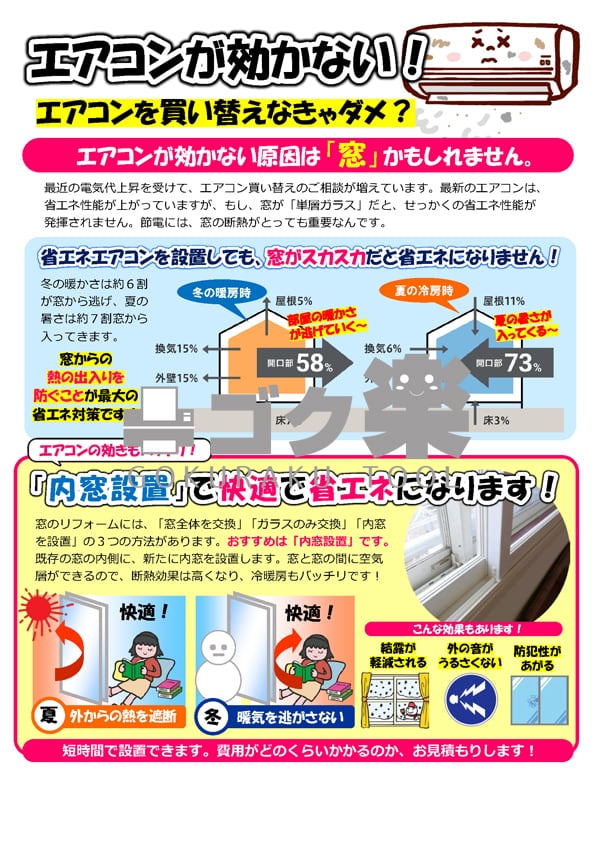 帰省の為配送不可‼️エアコン室内機 R06-09_エアコンが効かない | ゴク楽チラシ【データ・ダウンロード】