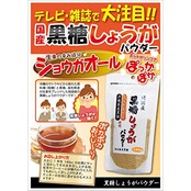 味源 黒糖しょうがパウダー(純国産) 185g