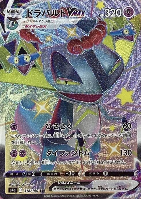 【Bランク】ドラパルトVMAX(SSR)