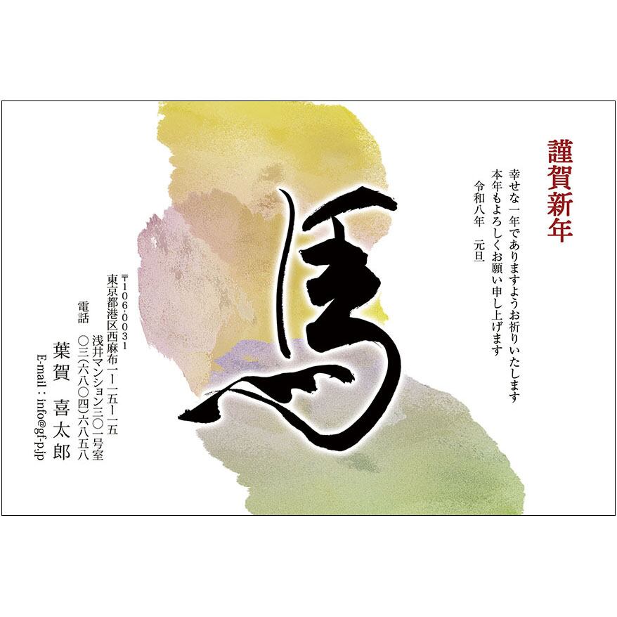 C16-1199_IF01_526_A0533_2026|2026年賀状