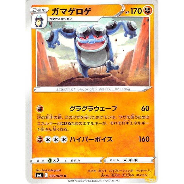 ガマゲロゲ s6K 039/070U グラグラウェーブ かくとうタイプ 状態：A ポケカ