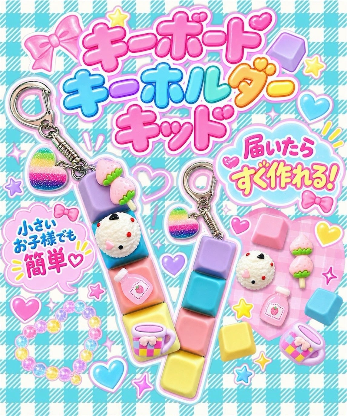 オリジナルキーボードキーホルダーキット♡【届いたらすぐ作れる♪】