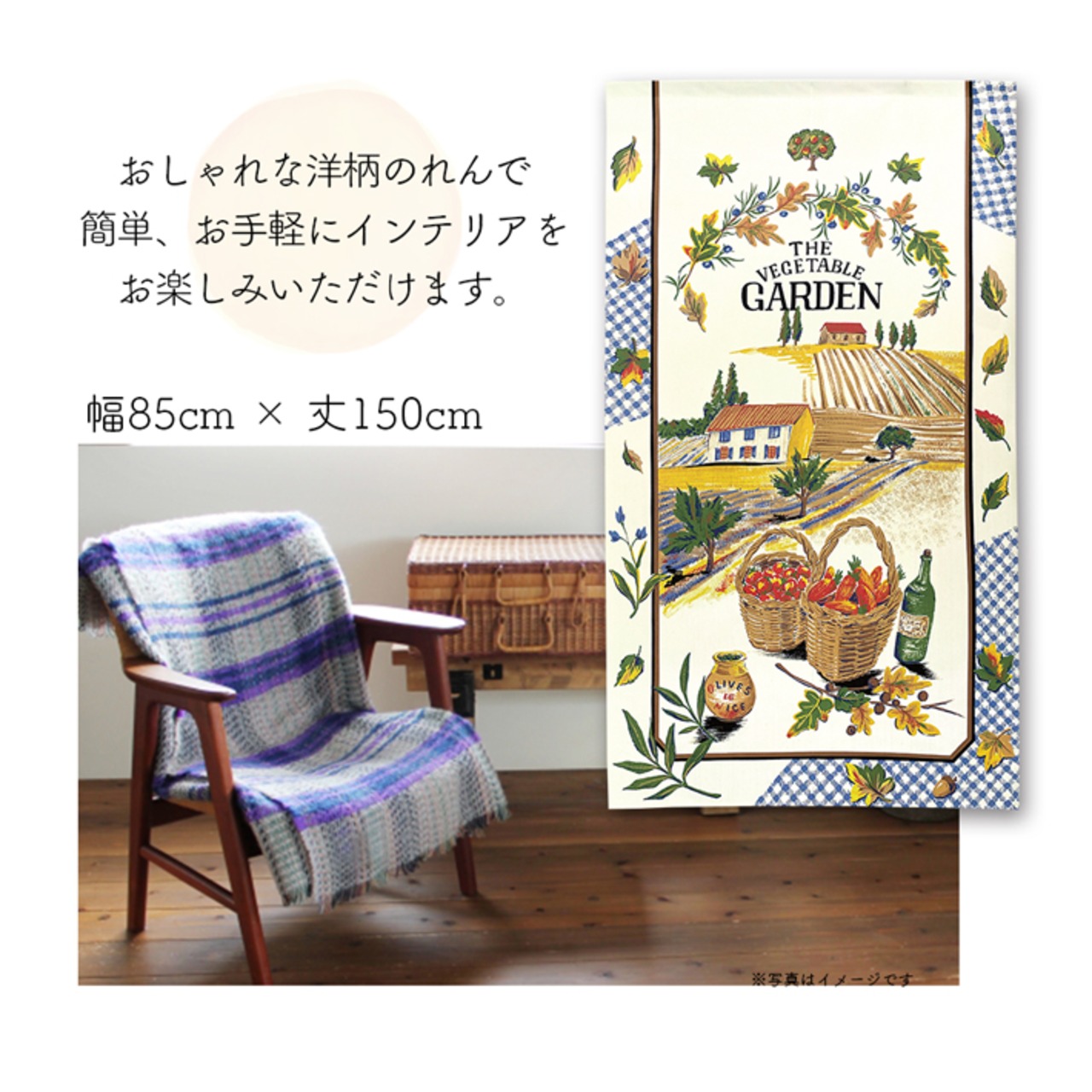 【受注生産】 のれん THE_VEGETABLE_GARDEN 幅85ｘ丈150cm